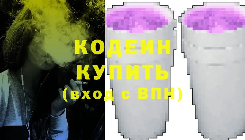 купить наркоту  Ужур  Codein Purple Drank 